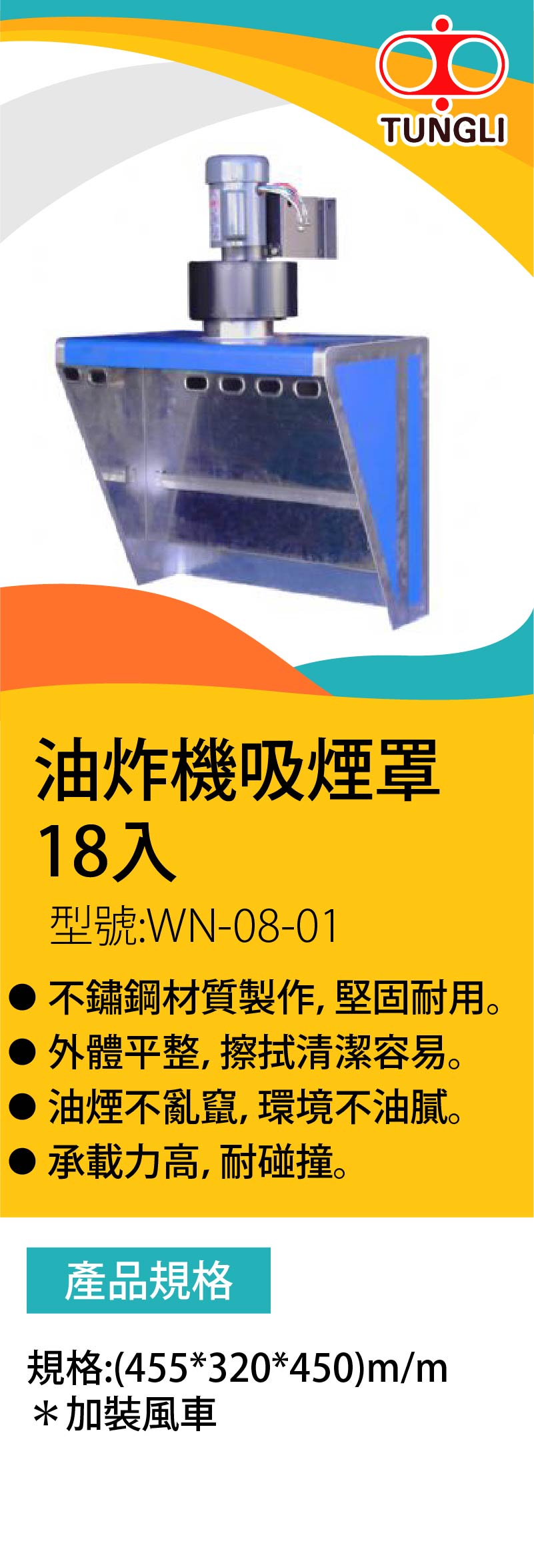油炸機吸煙罩 18入