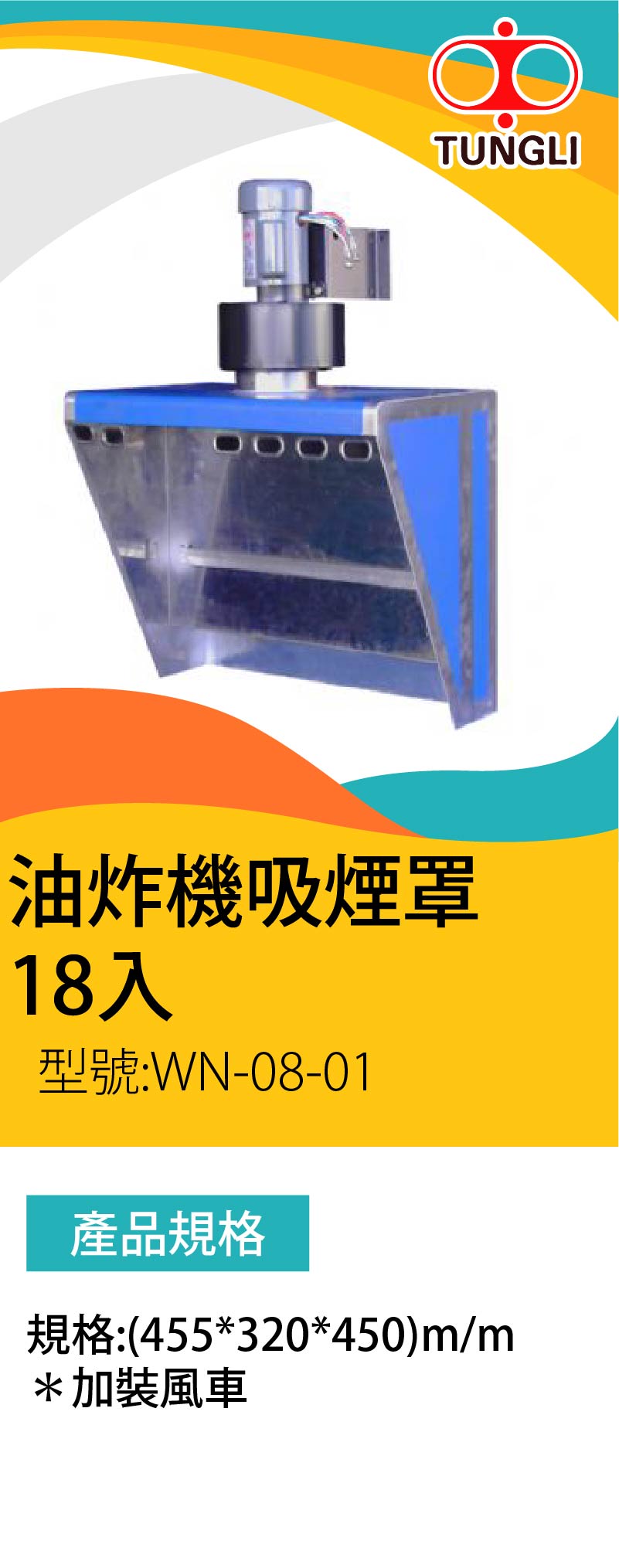油炸機吸煙罩 18入
