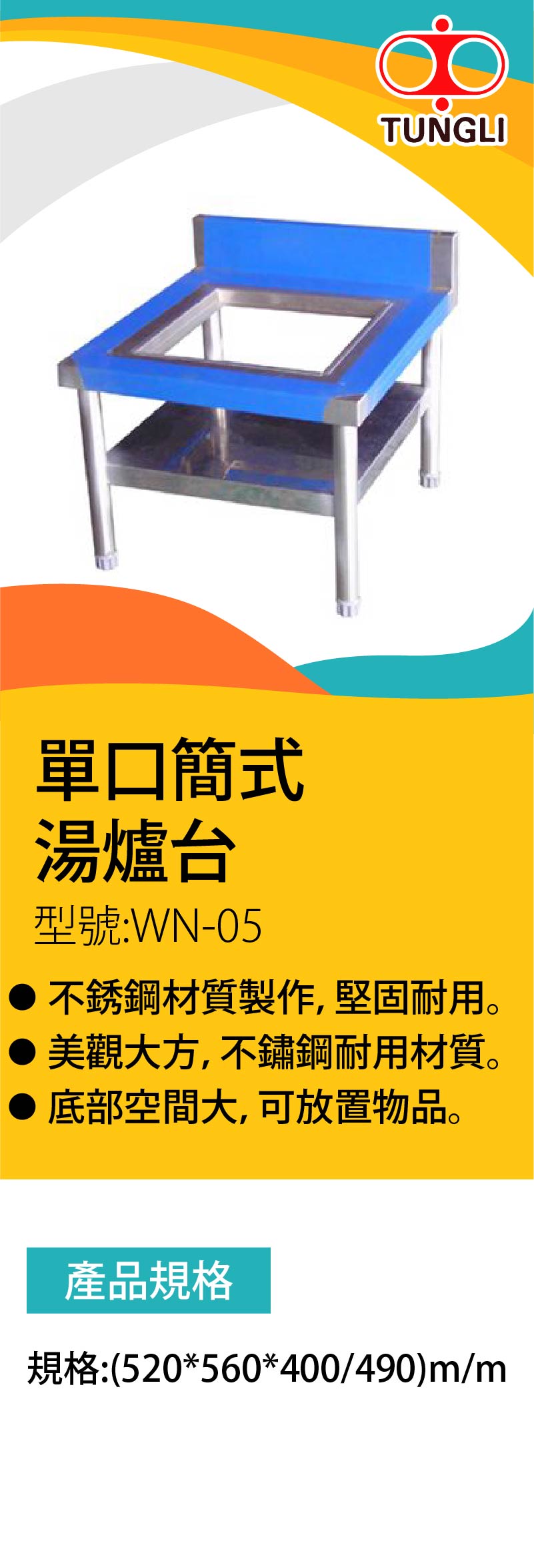 單口簡式湯爐台