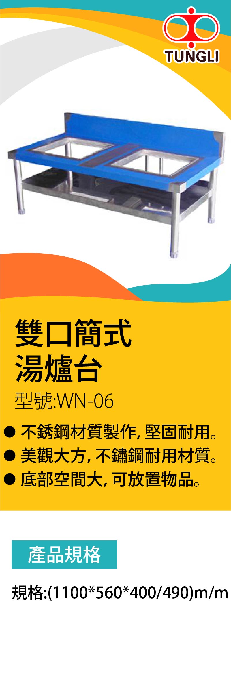 雙口簡式湯爐台