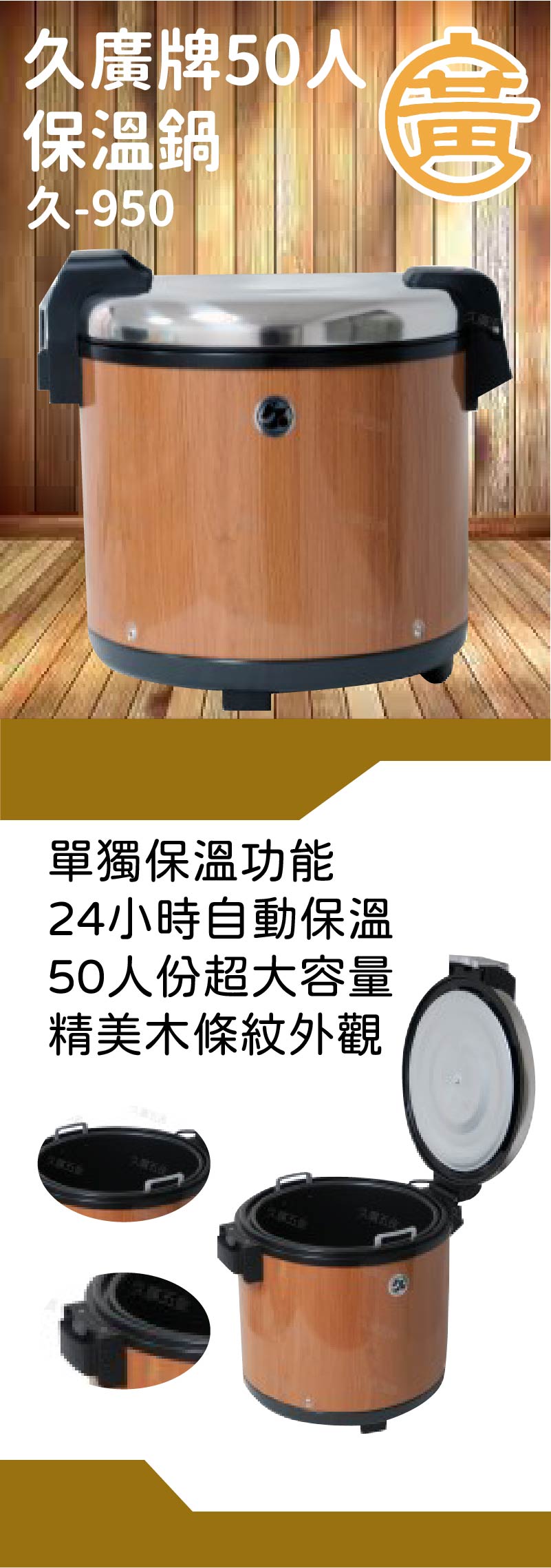 久廣牌50人保溫鍋