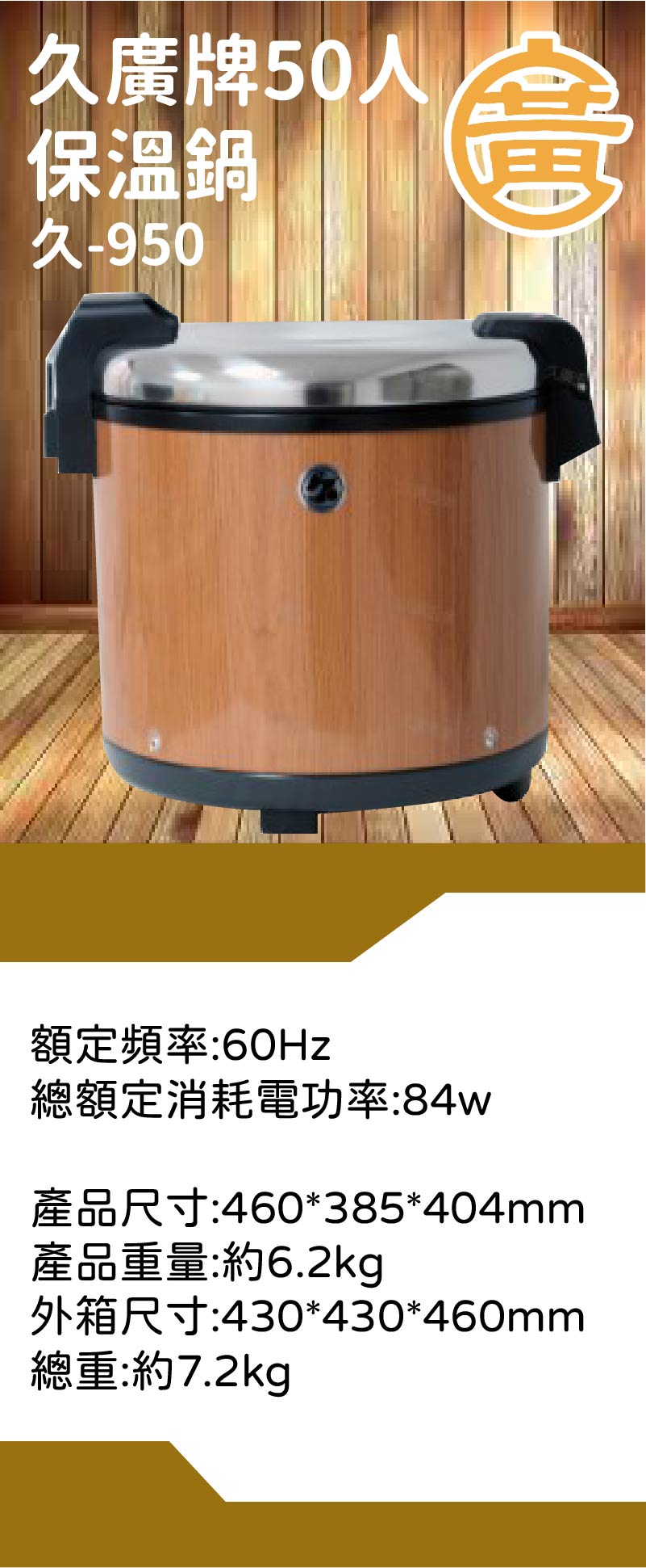 久廣牌50人保溫鍋
