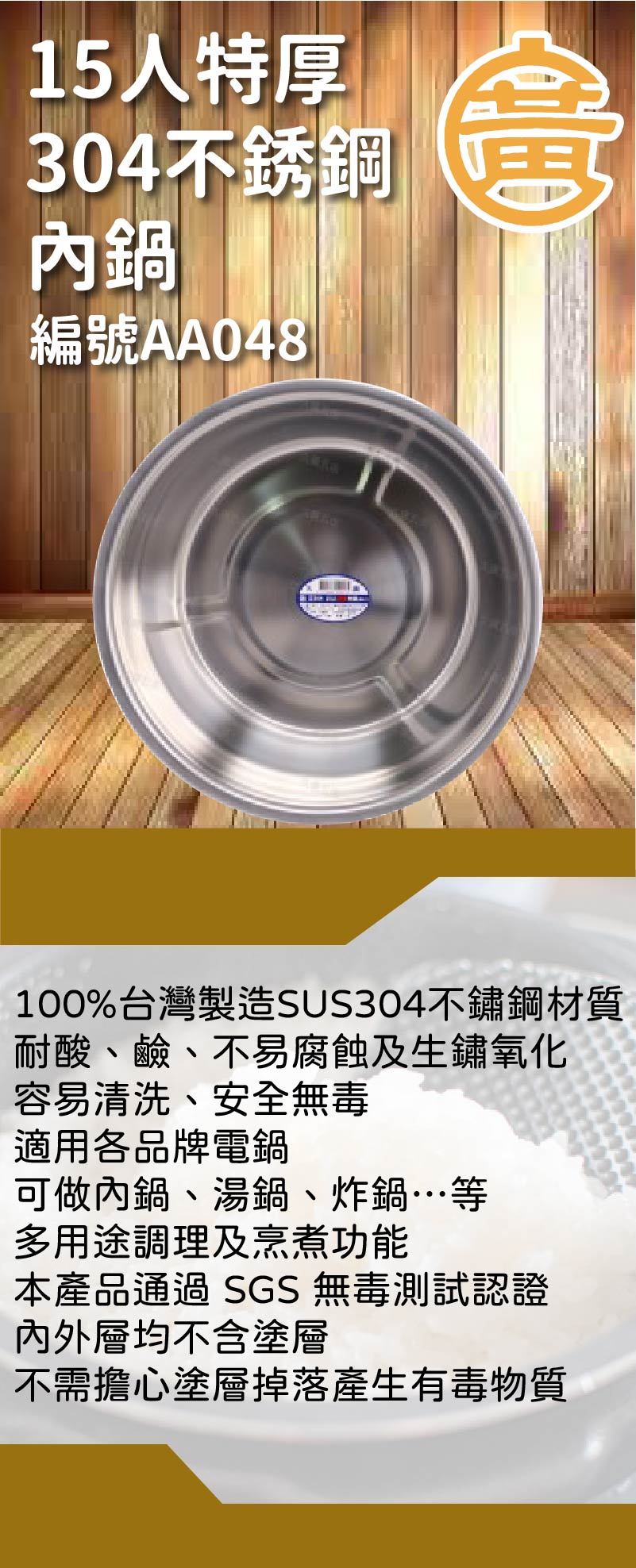 15人特厚304不銹鋼內鍋