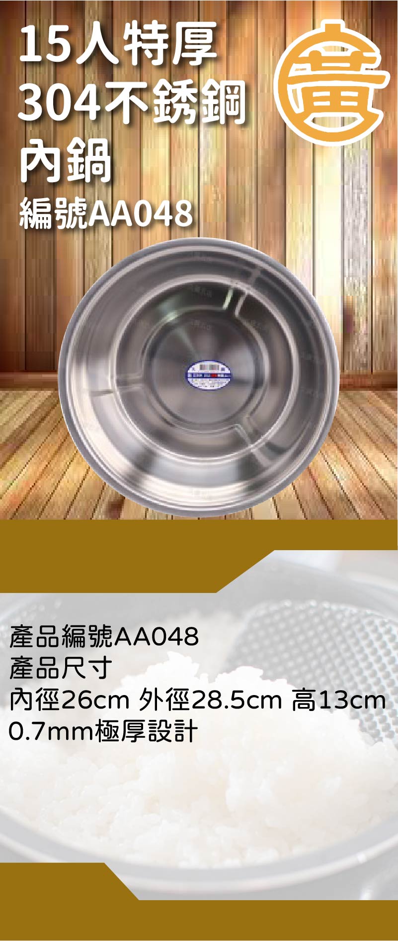 15人特厚304不銹鋼內鍋