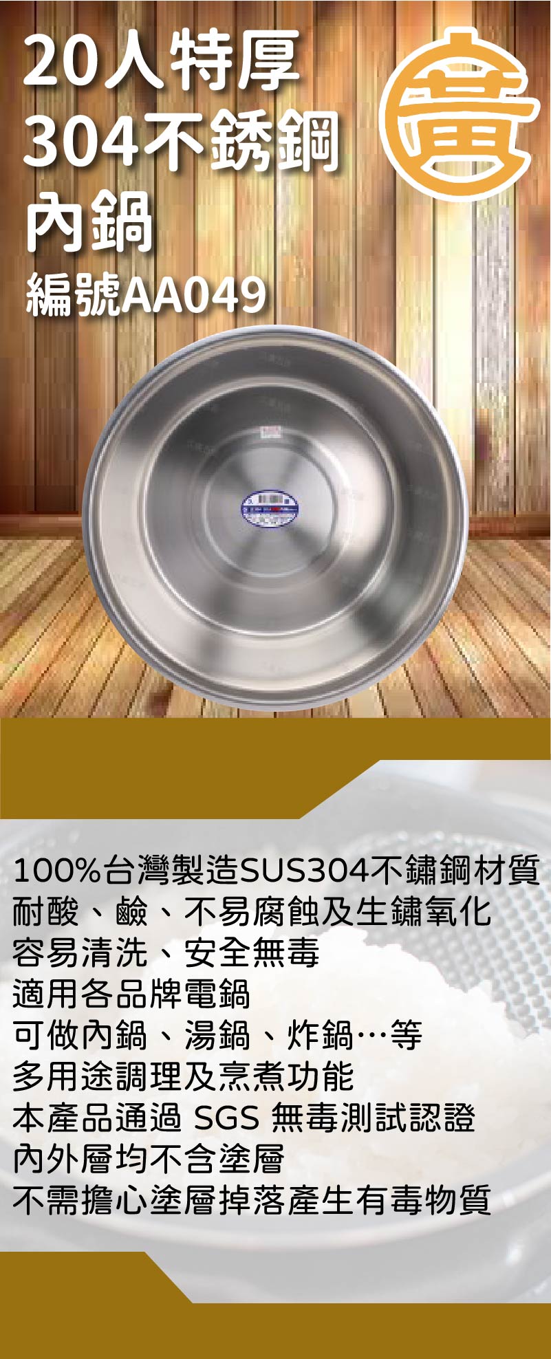 20人特厚304不銹鋼內鍋