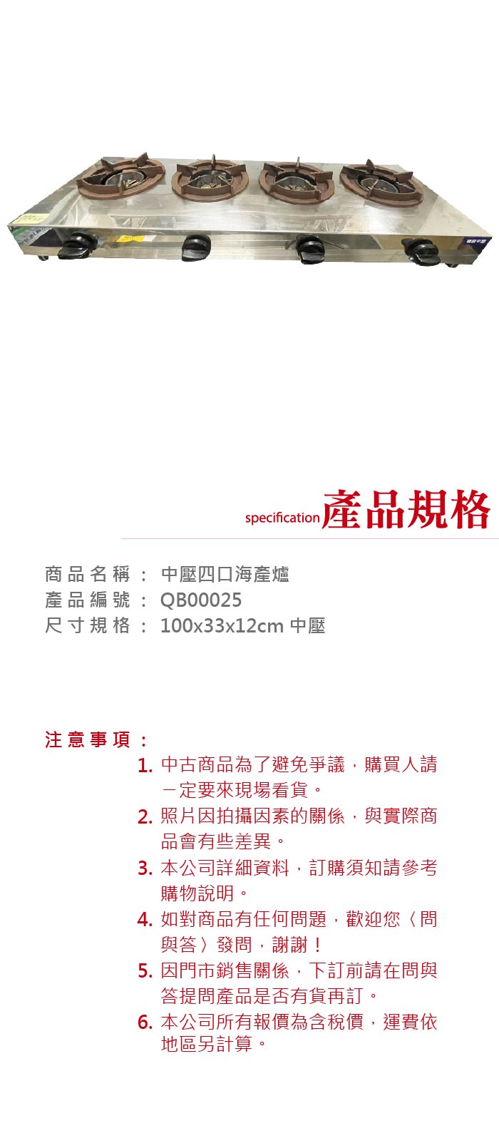 中壓四口海產爐